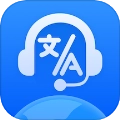 全球语音翻译