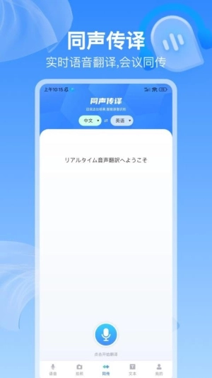 全球语音翻译图1