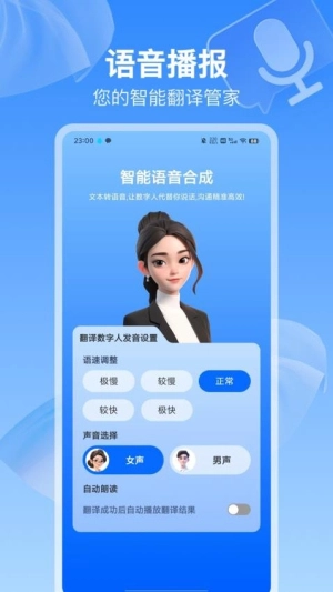 全球语音翻译图3