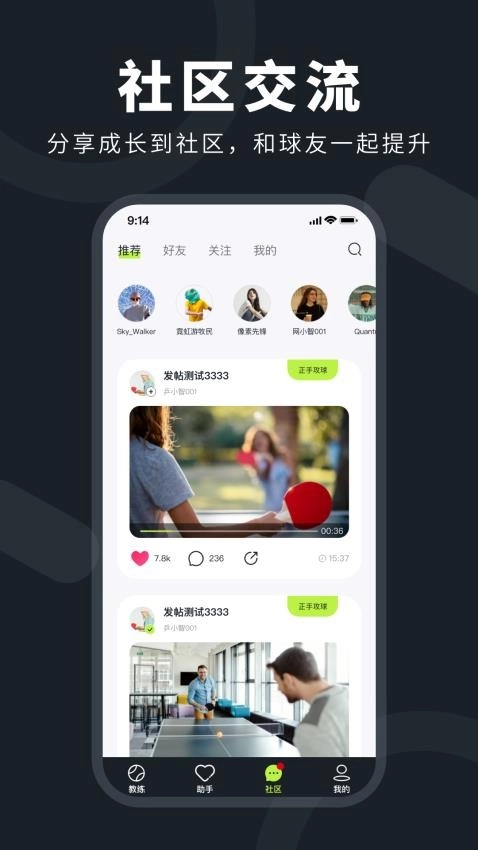 乒小智官方正版图1
