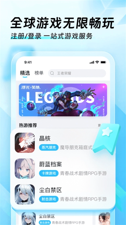 迅猛兔加速器游戏纯净最新版(4)
