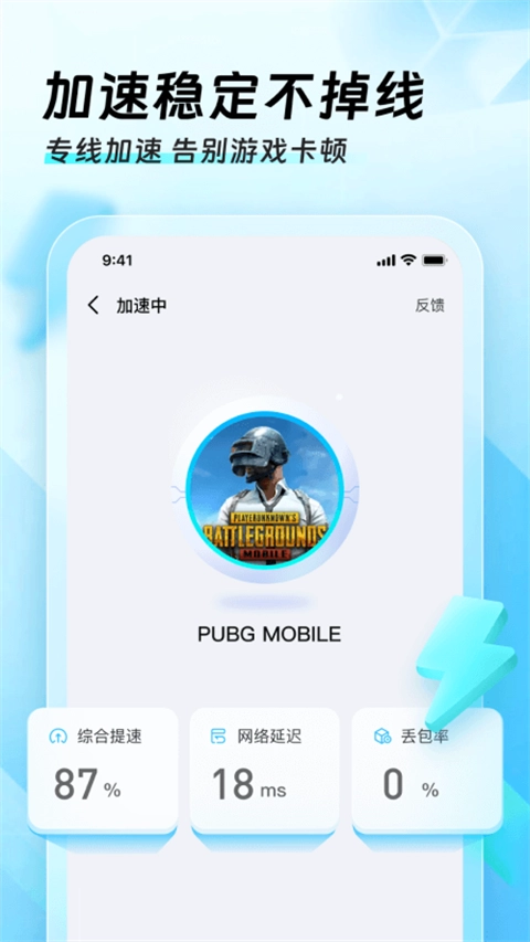 迅猛兔加速器游戏纯净最新版(1)