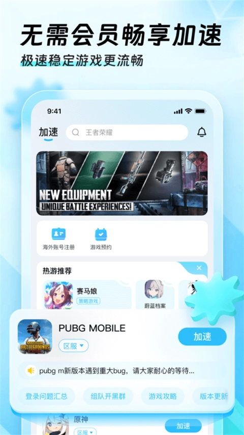 迅猛兔加速器游戏纯净最新版(2)