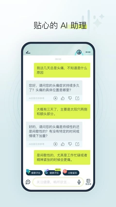 健康小慧图6