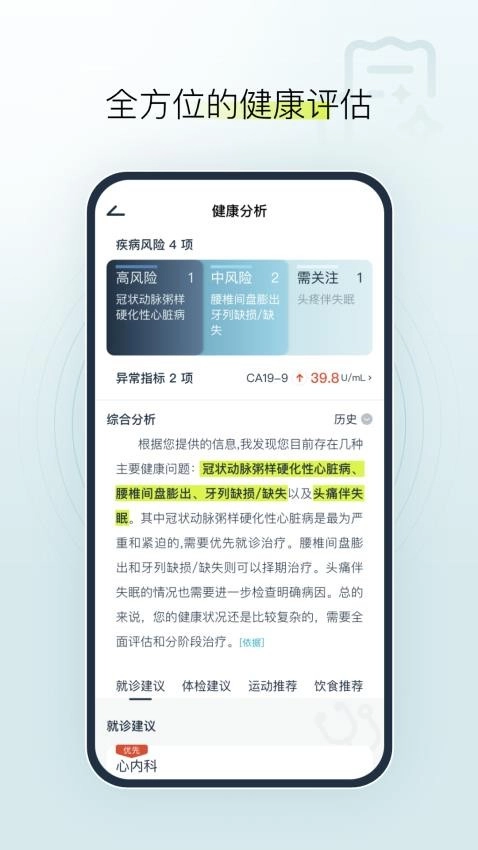 健康小慧图4