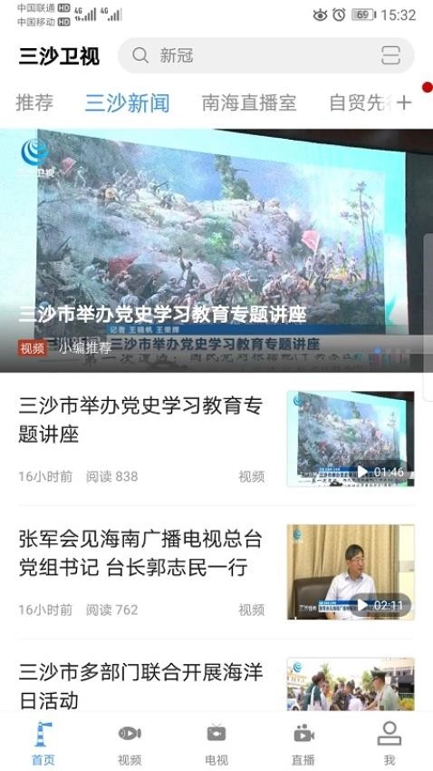 三沙卫视正版图3