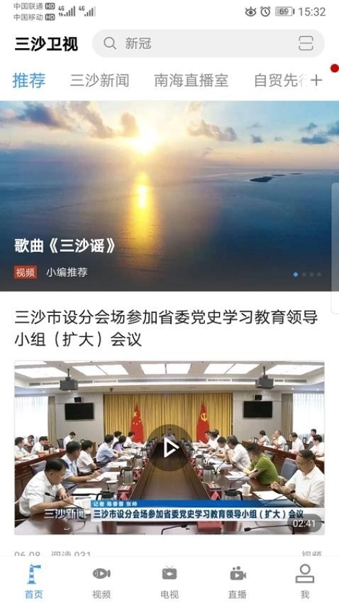 三沙卫视正版图1