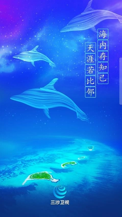 三沙卫视正版图2