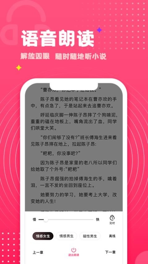 腐竹小说无广告版图1