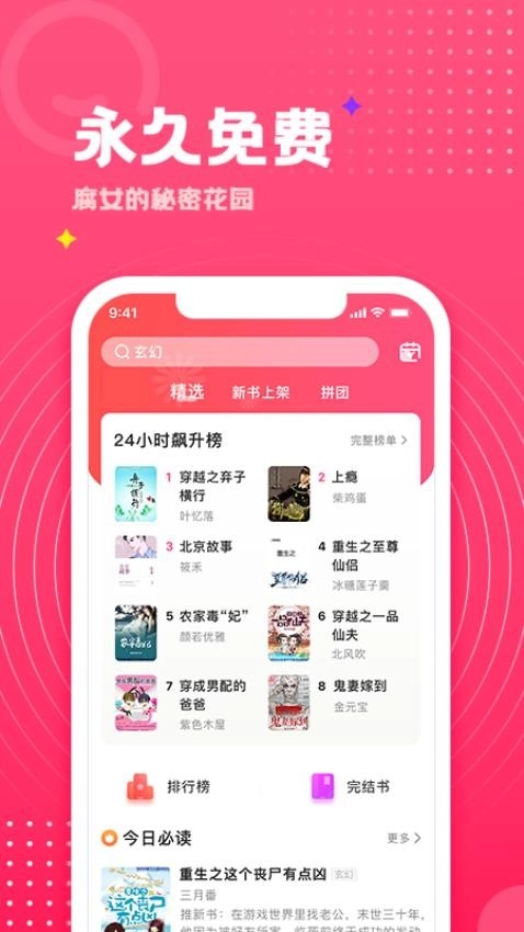 腐竹小说无广告版图2
