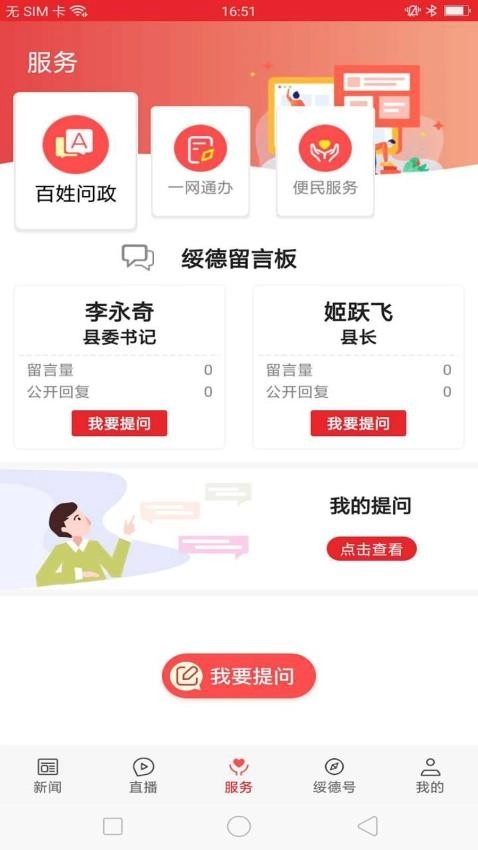 爱绥德安卓版图2