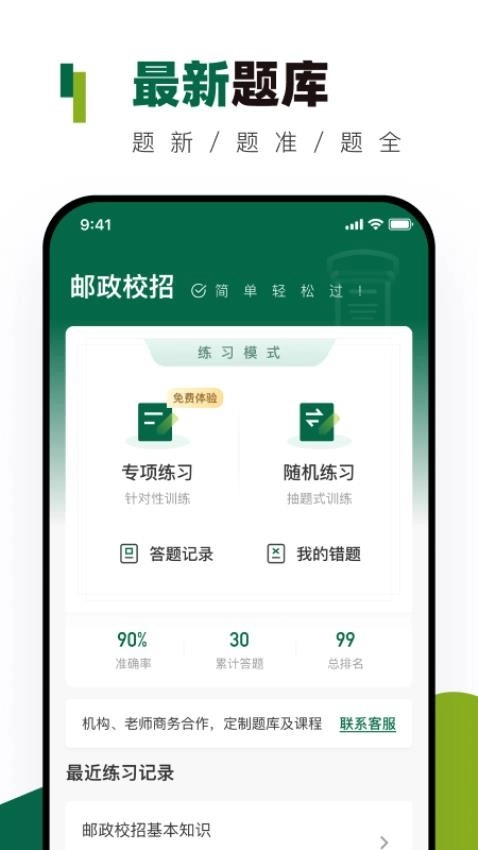 邮政校招真题库免费版图3