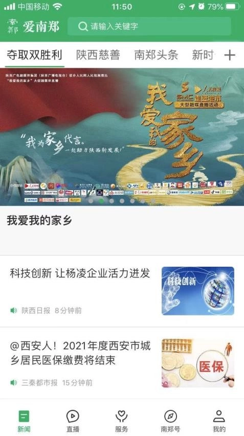 爱南郑安卓版(2)