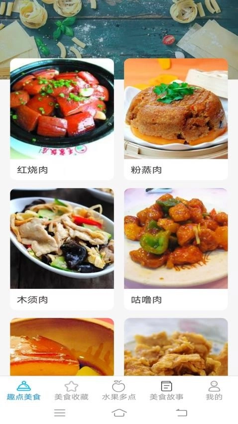 趣点美食