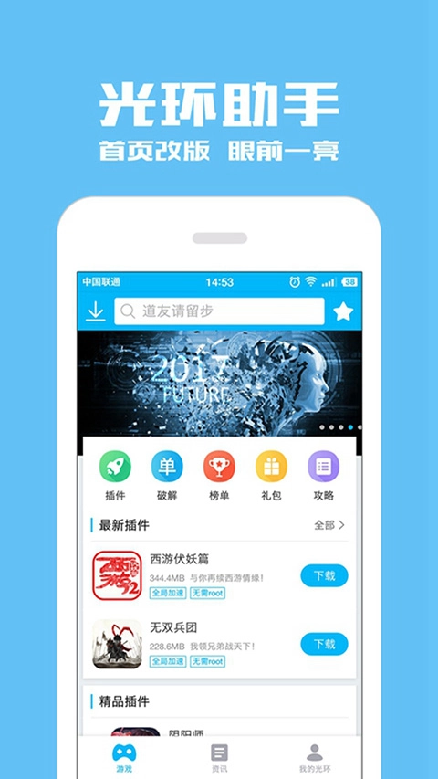 光环助手游戏纯净最新版图4