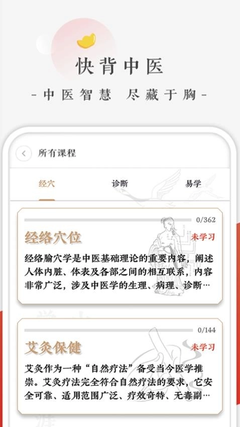 快背中医