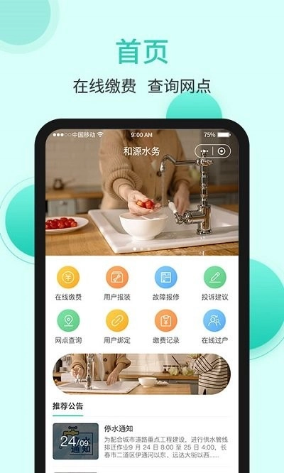 和源水务图2