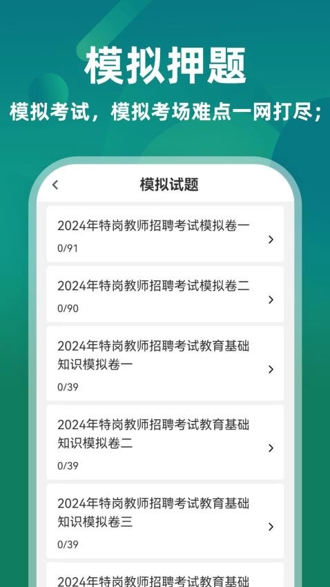 特岗教师牛题库直装版(2)