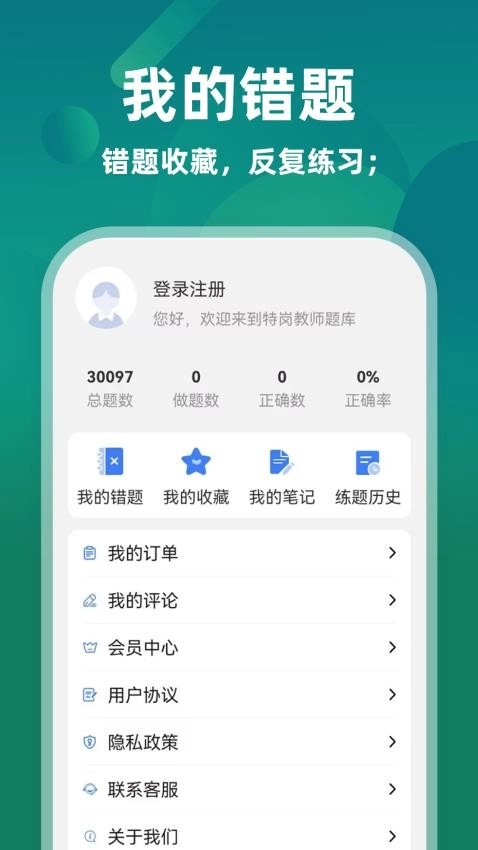 特岗教师牛题库直装版(3)