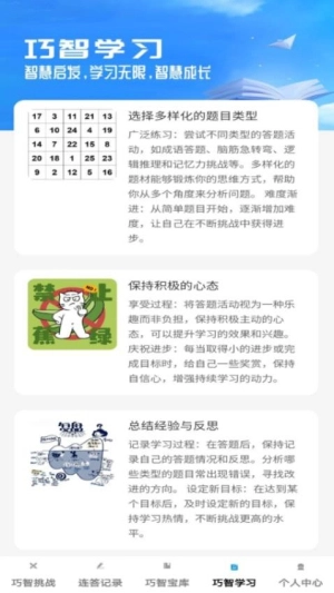 巧智连答安卓免费版(3)