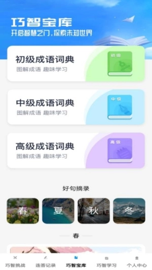 巧智连答安卓免费版(1)