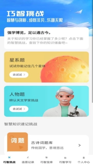 巧智连答安卓免费版(2)