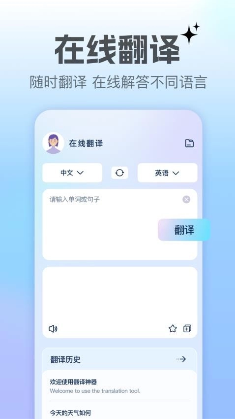 翻译转换器