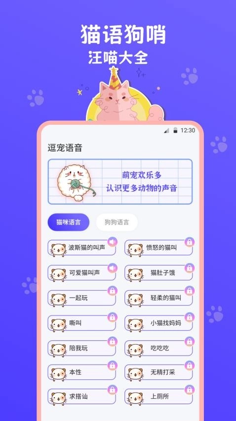 猫叫模拟器官方正版图3
