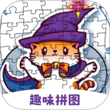 趣味拼图