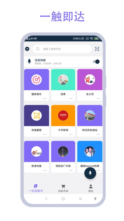 驾车助手图3
