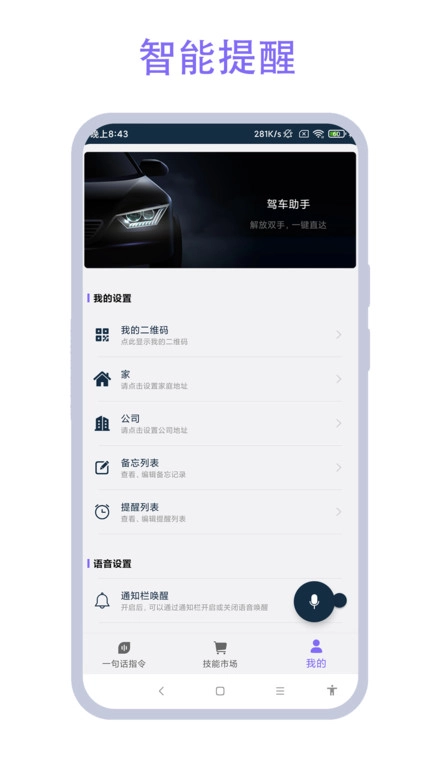 驾车助手图2