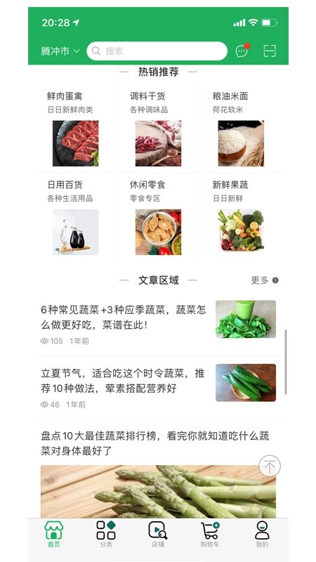 腾味优鲜