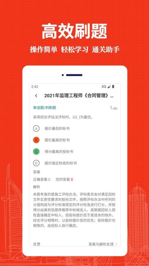 监理工程师易题库图3