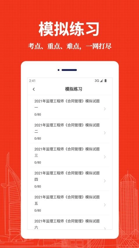 监理工程师易题库图2