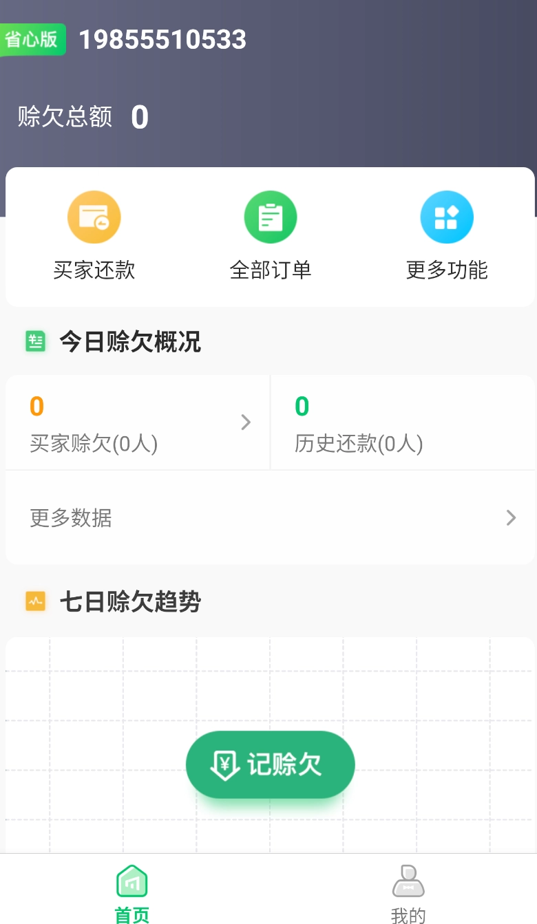 菜小秘图3