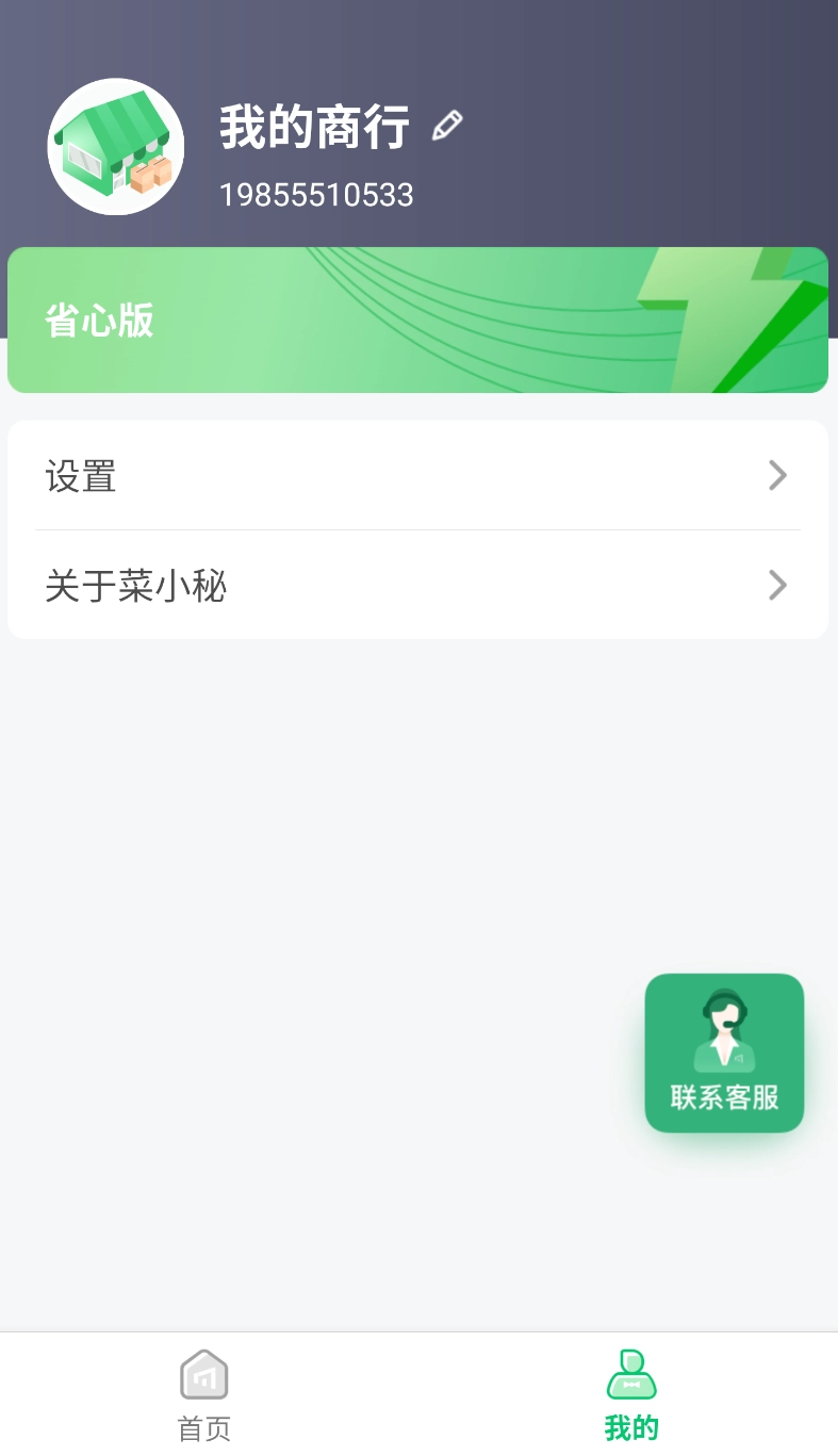 菜小秘图1