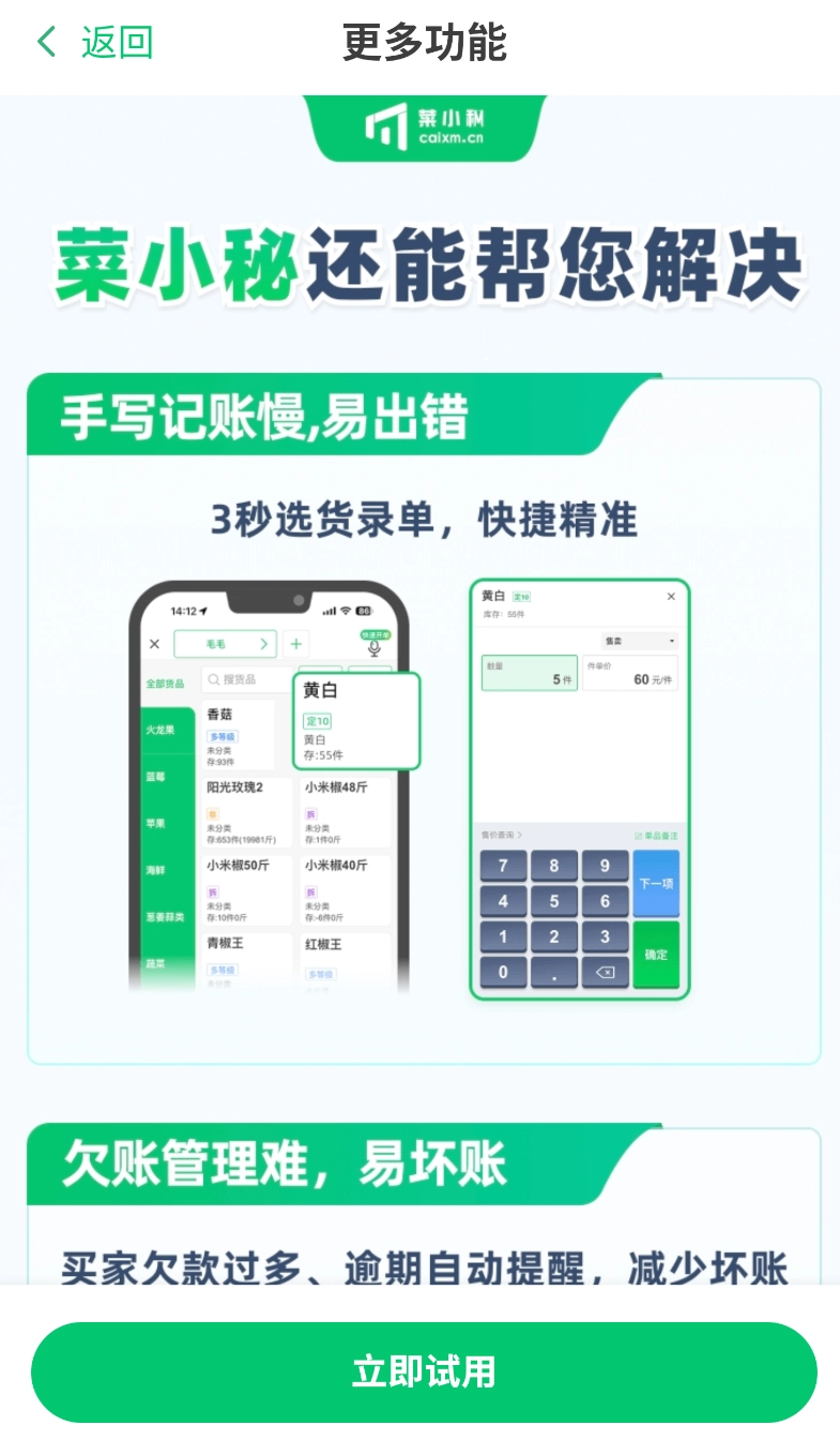 菜小秘图2