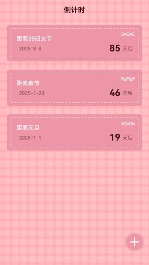 倒数纪念日图1