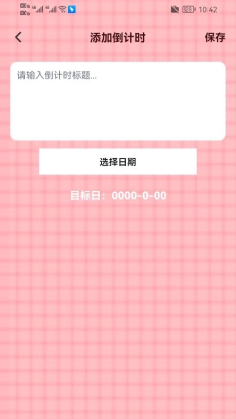 倒数纪念日图2