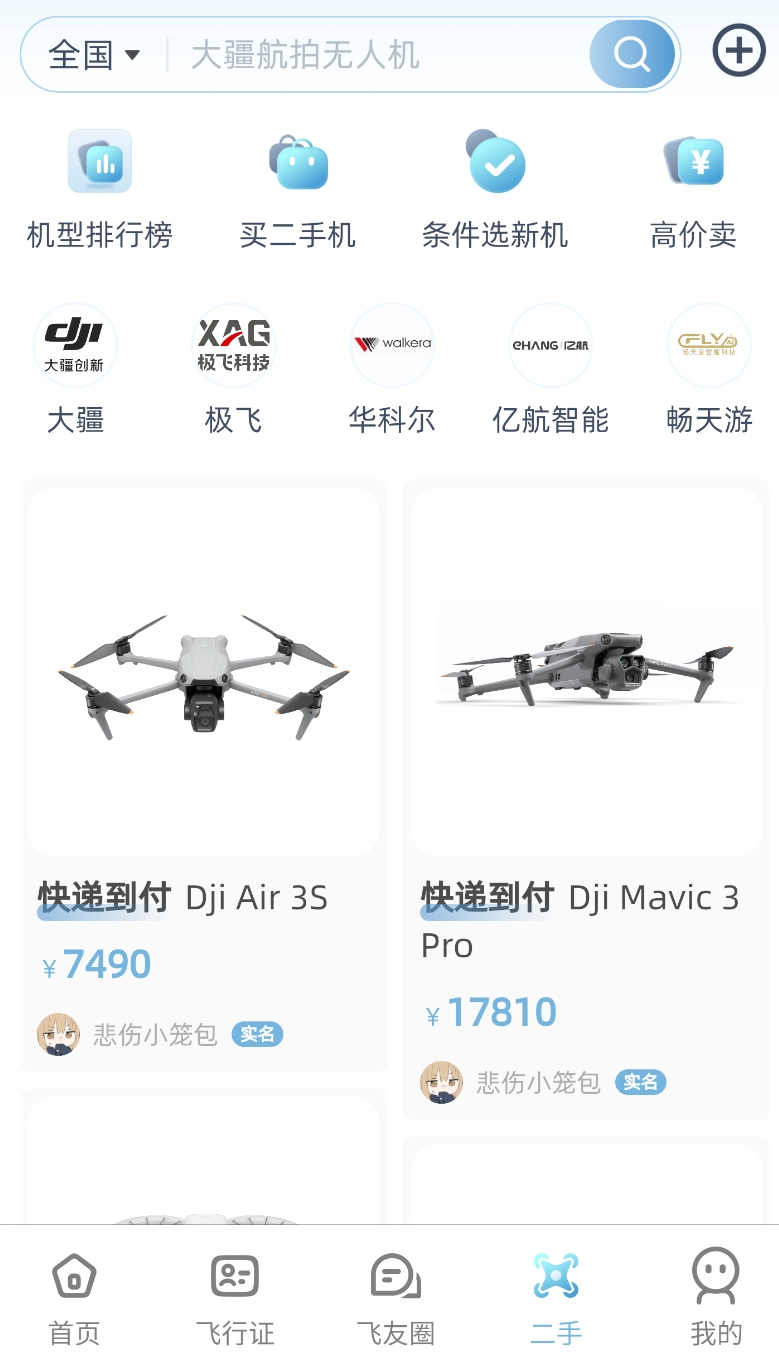 低空之家官方版图3