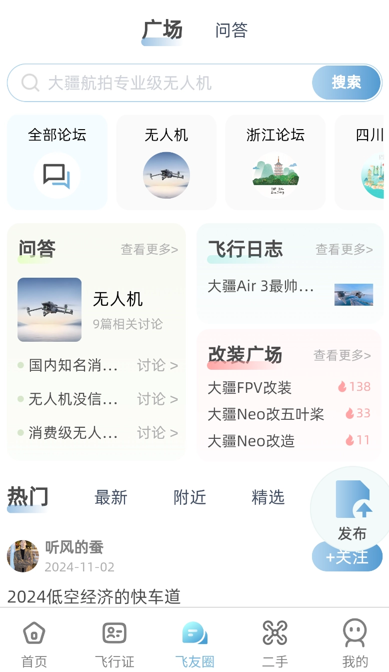 低空之家官方版图1