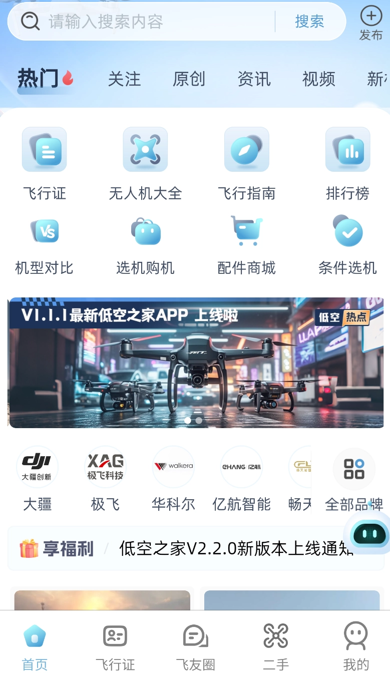 低空之家官方版图2