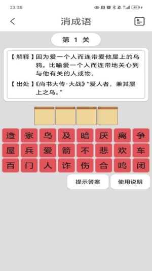 猜成语图2