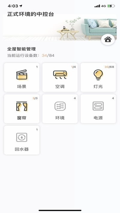 优特智能家居