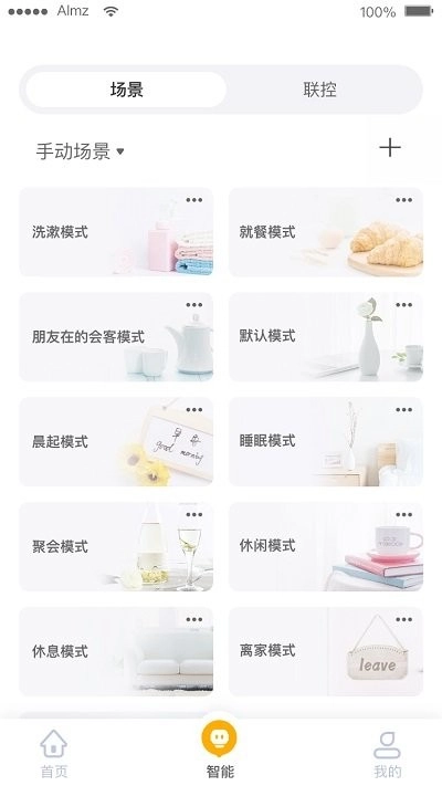 优特智能家居