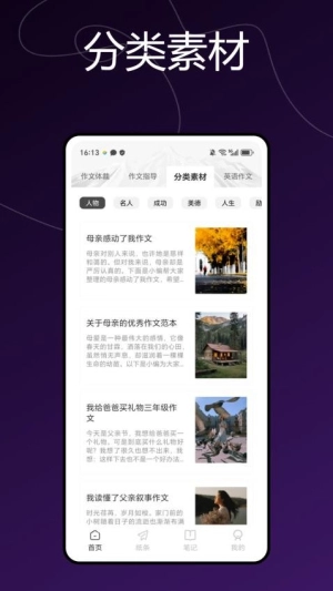 妙手作文安卓免费版图1