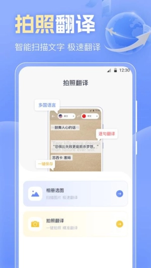 英文翻译Trans语音翻译器图3