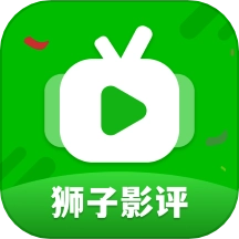 狮子影评安卓版