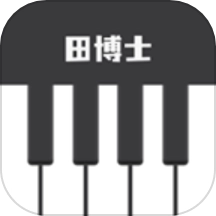 田博士弹唱2025