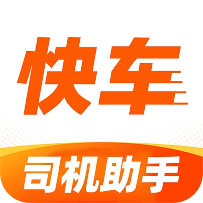 快车司机助手